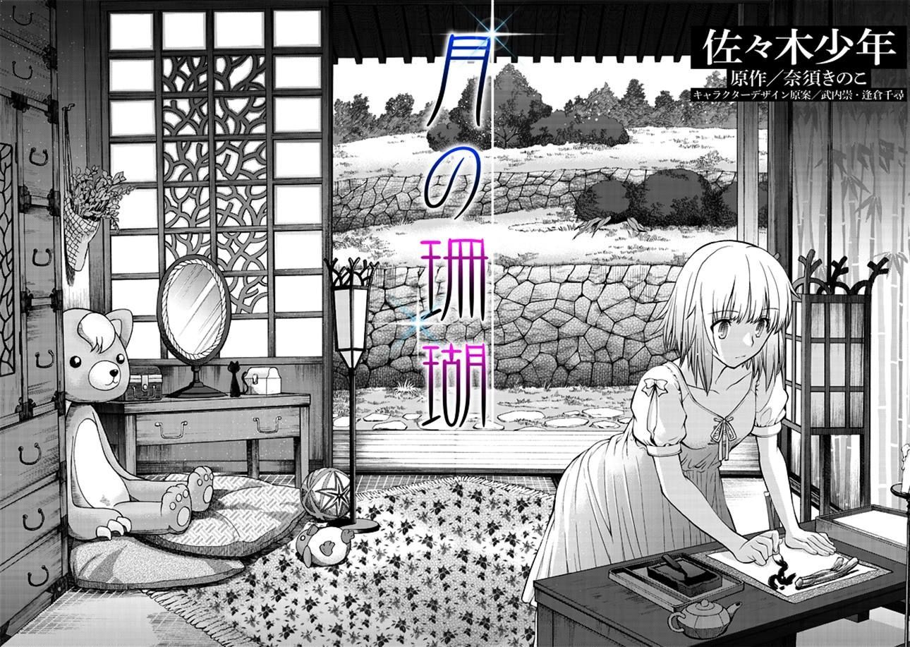 Tsuki No Sango - Vol.1 Chapter 4