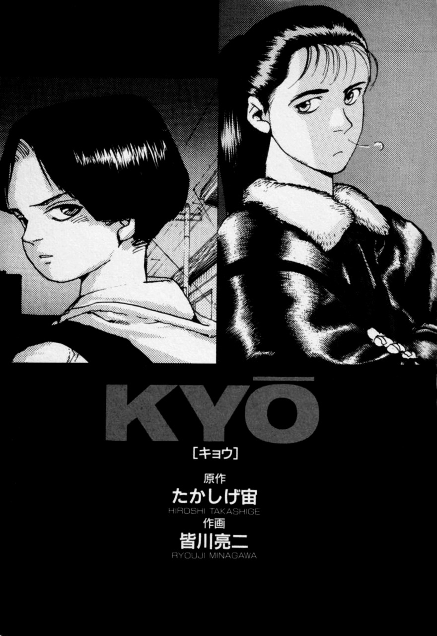 Kyo - Vol.1 Chapter 1 : Invisible Bomb (1St Half)