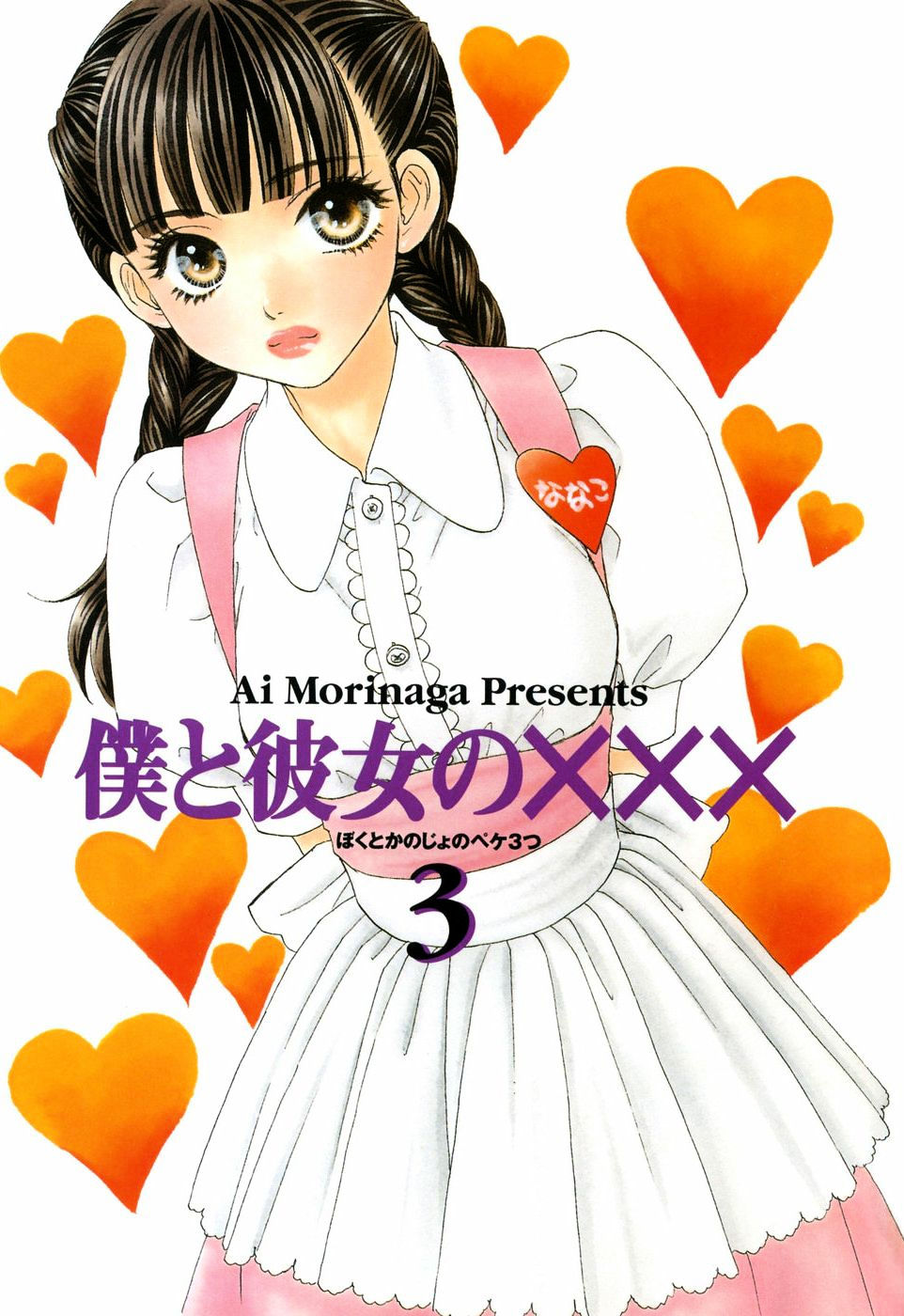 Boku To Kanojo No Xxx - Vol.3 Chapter 19 : Detection