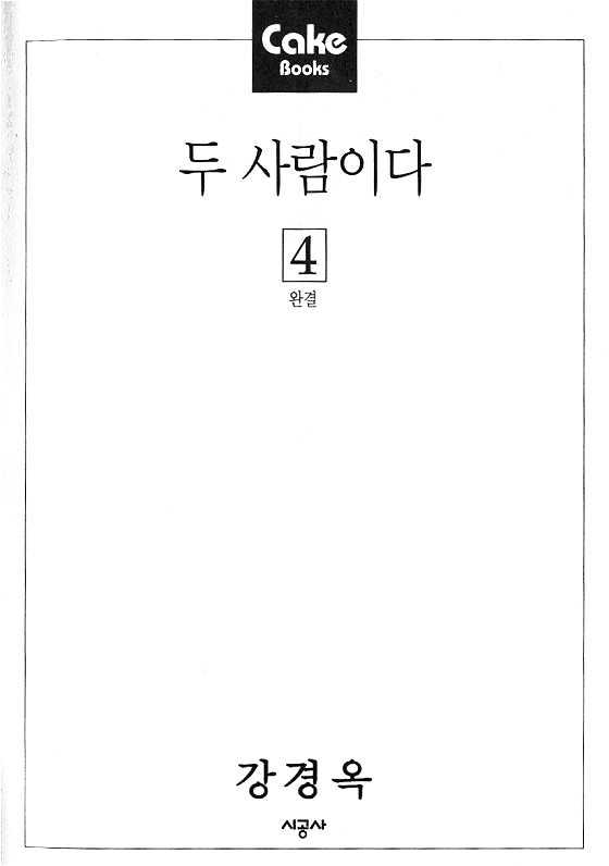 It's Two People - Vol.4 Chapter 0