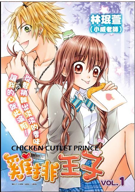 Chicken Cutlet Prince - Vol.1 Chapter 1