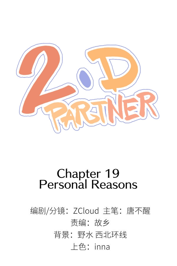 2D Partner - Chapter 19: Personal Reasons