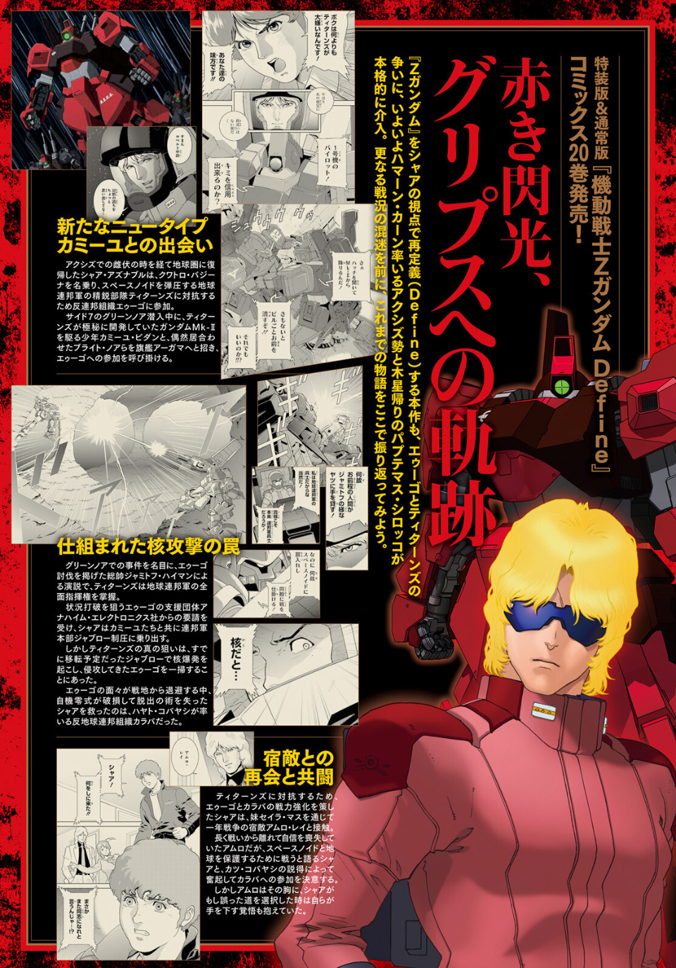 Mobile Suit Zeta Gundam - Define - Chapter 93: Strategy 9 + Special Edition Illustration Book