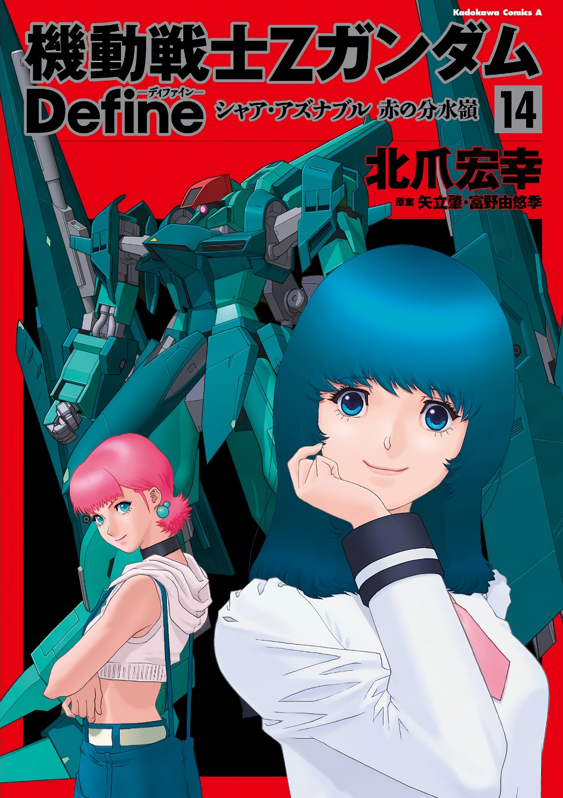 Mobile Suit Zeta Gundam - Define - Vol.14 Chapter 54: Process 5