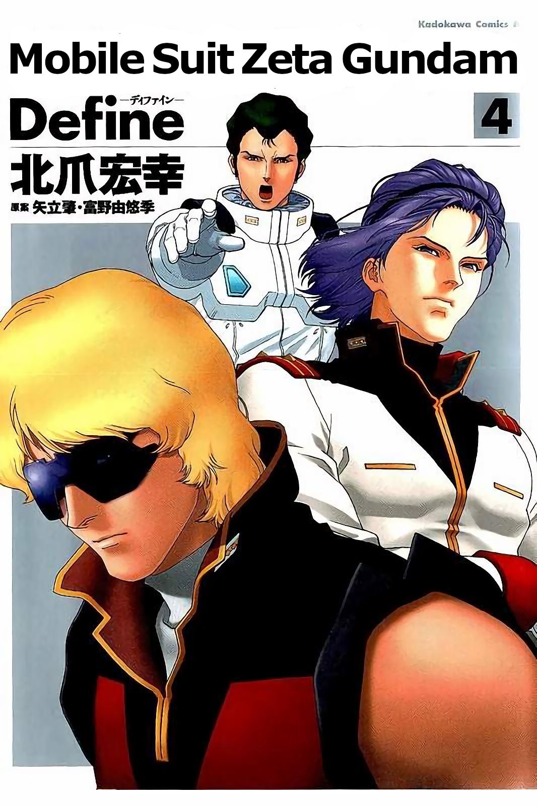 Mobile Suit Zeta Gundam - Define - Vol.4 Chapter 13: Struct 13