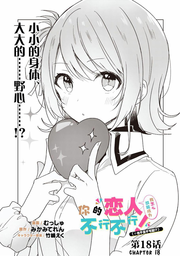 There's No Way I Can Have A Lover! *Or Maybe There Is!? - Chapter 18