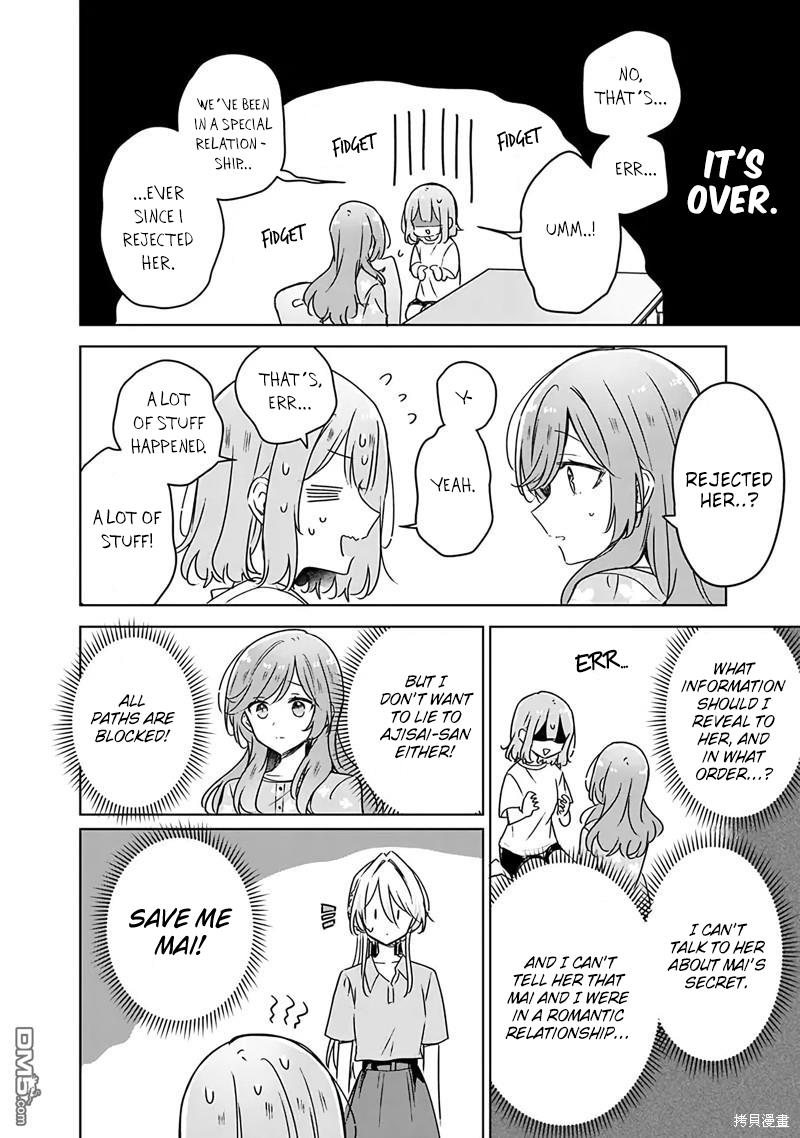 There's No Way I Can Have A Lover! *Or Maybe There Is!? - Chapter 50: Ch. 50