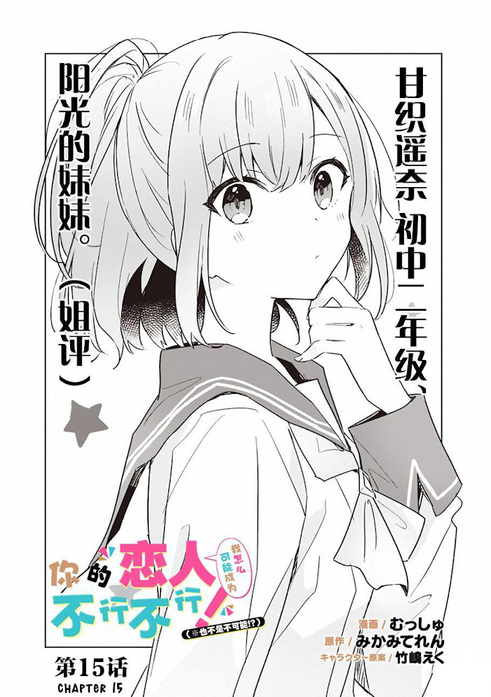 There's No Way I Can Have A Lover! *Or Maybe There Is!? - Chapter 15