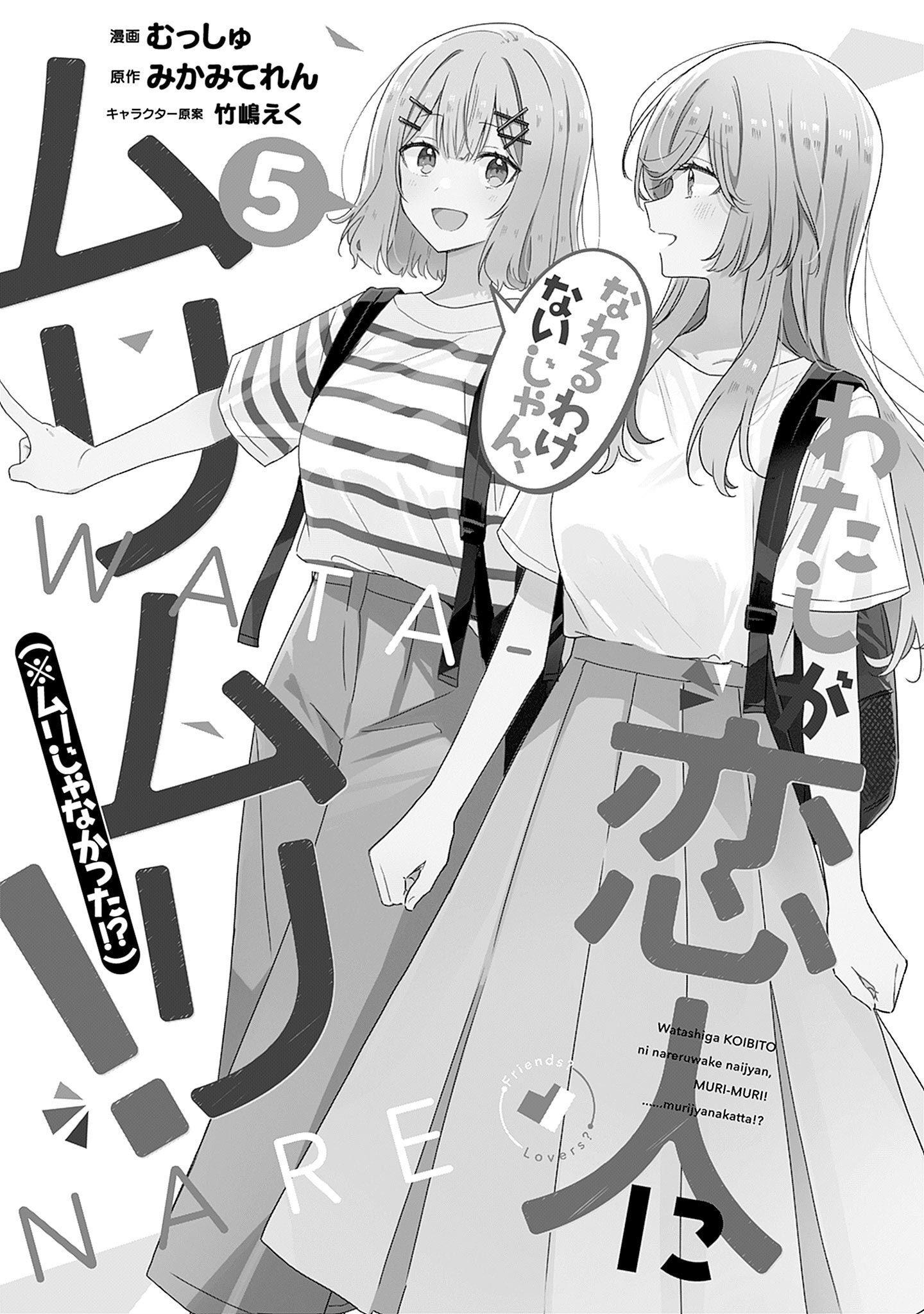 There's No Way I Can Have A Lover! *Or Maybe There Is!? - Vol.5 Chapter 39: Ch. 39