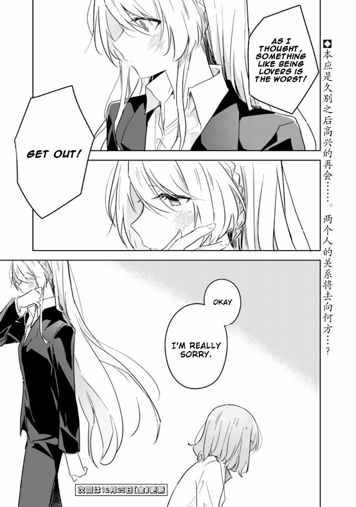 There's No Way I Can Have A Lover! *Or Maybe There Is!? - Chapter 14