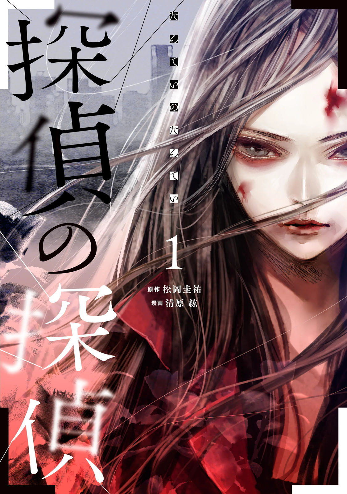 Tantei No Tantei - Chapter 1