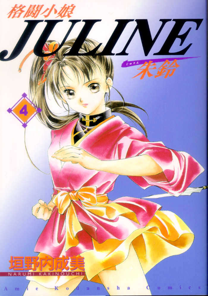 Kung-Fu Girl Juline - Vol.4 Chapter 11