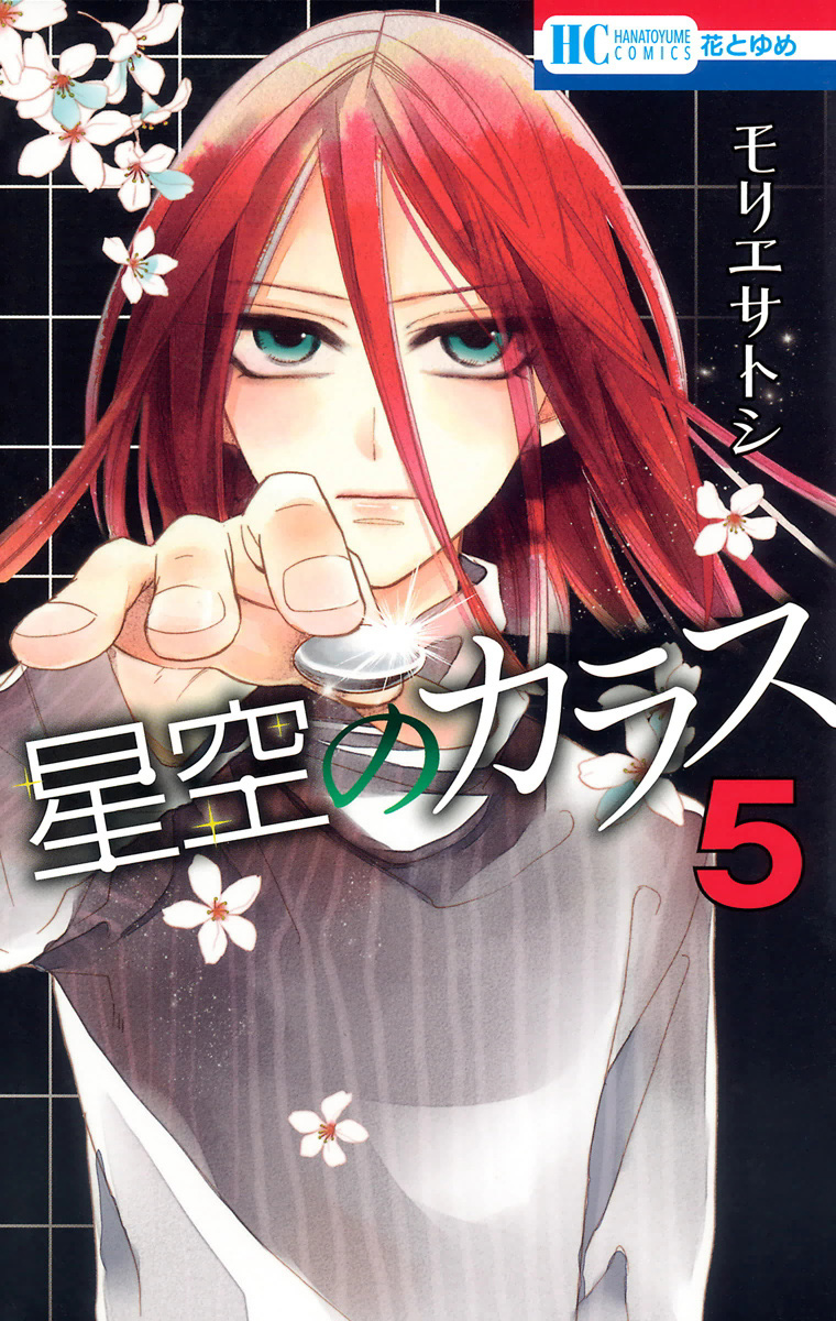 Hoshizora No Karasu - Vol.5 Chapter 27