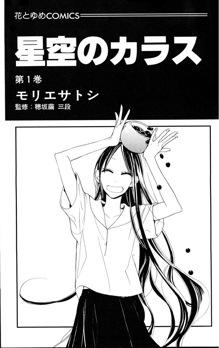 Hoshizora No Karasu - Vol.1 Chapter 1