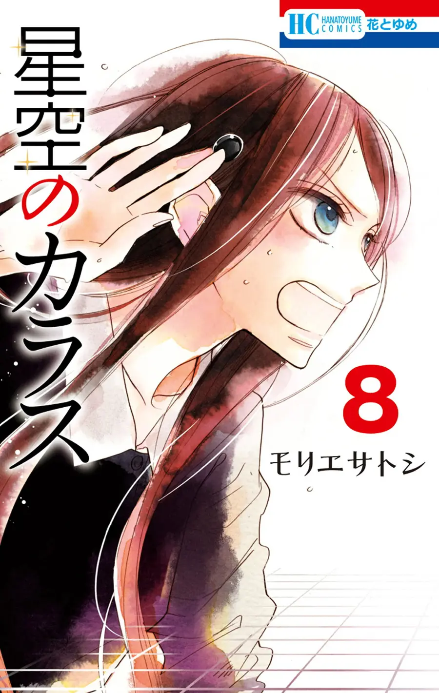 Hoshizora No Karasu - Vol.8 Chapter 48