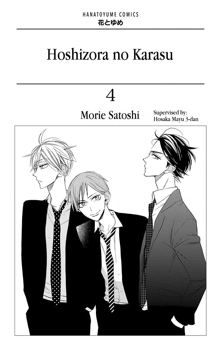 Hoshizora No Karasu - Vol.4 Chapter 20