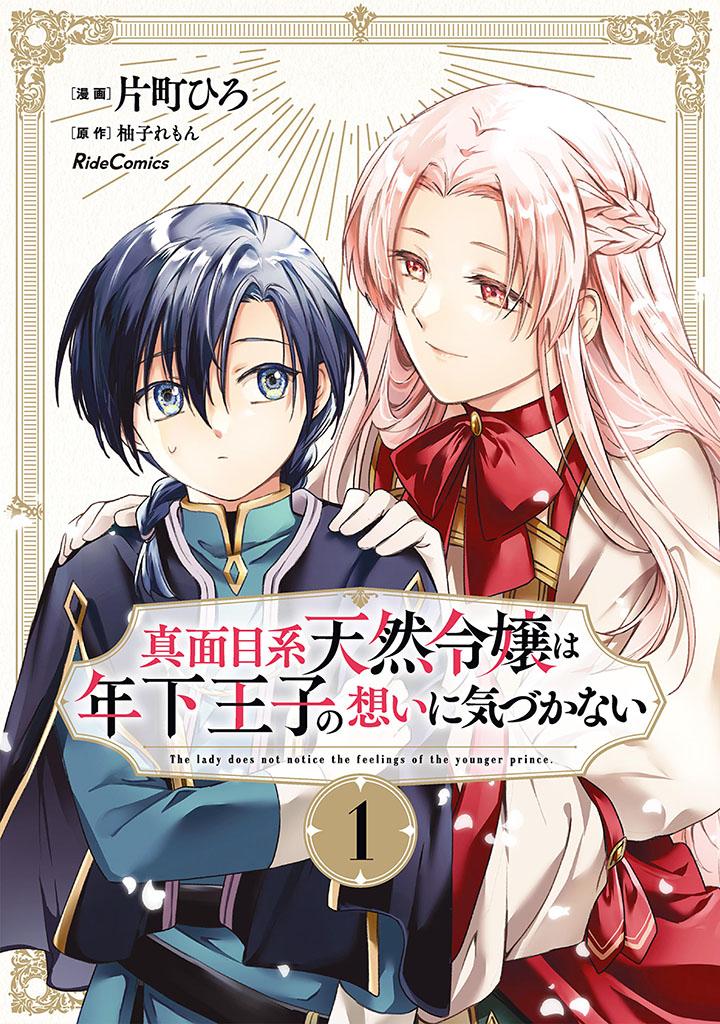 Majime Tennen-Kei Reijou Wa Toshishita Ouji No Omoi Ni Kidzukanai - Chapter 4