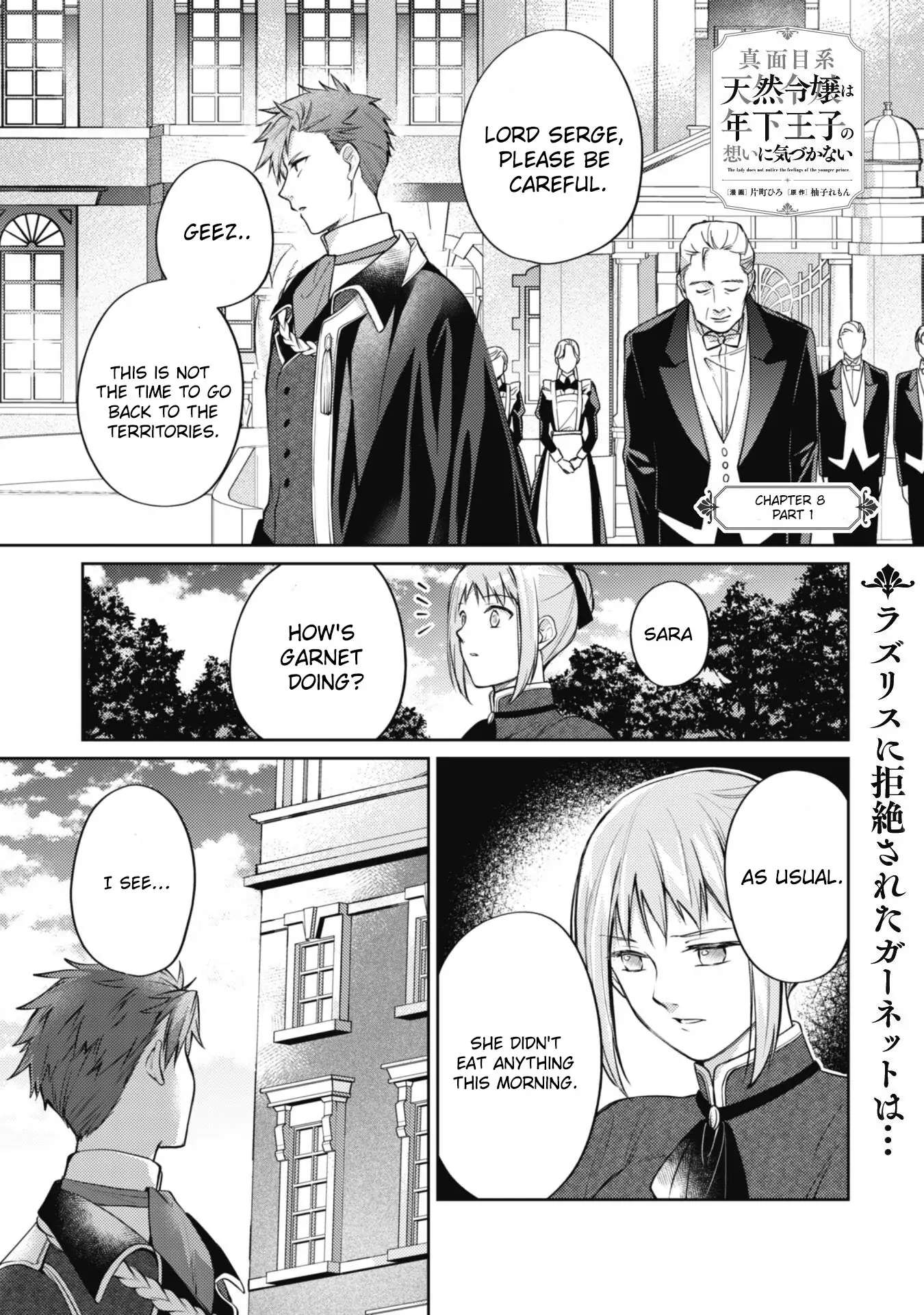 Majime Tennen-Kei Reijou Wa Toshishita Ouji No Omoi Ni Kidzukanai - Chapter 8.1