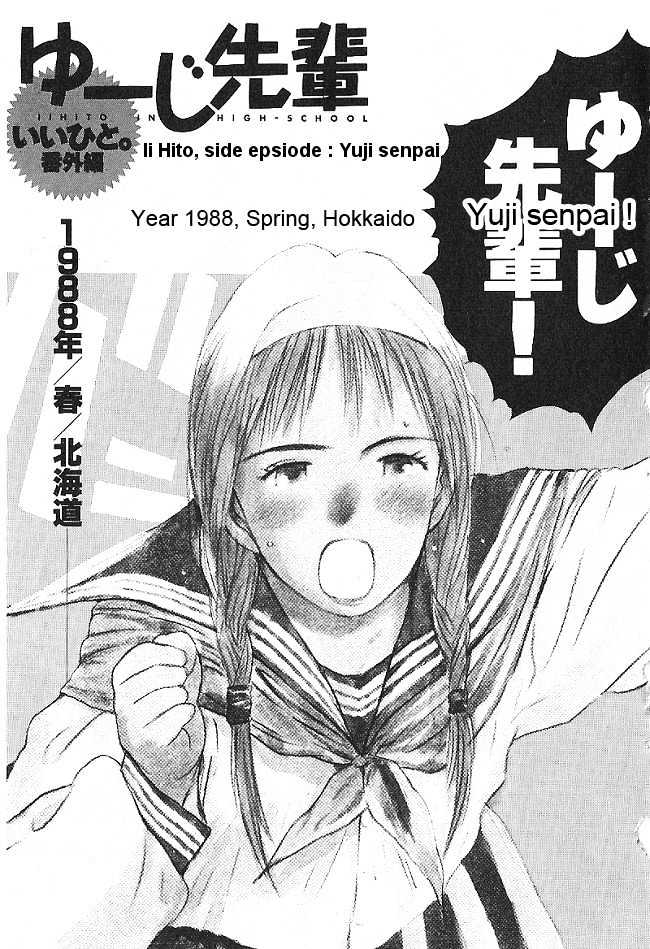 Ii Hito - Vol.2 Chapter 16.5 : [Side Episode] Yuji Senpai