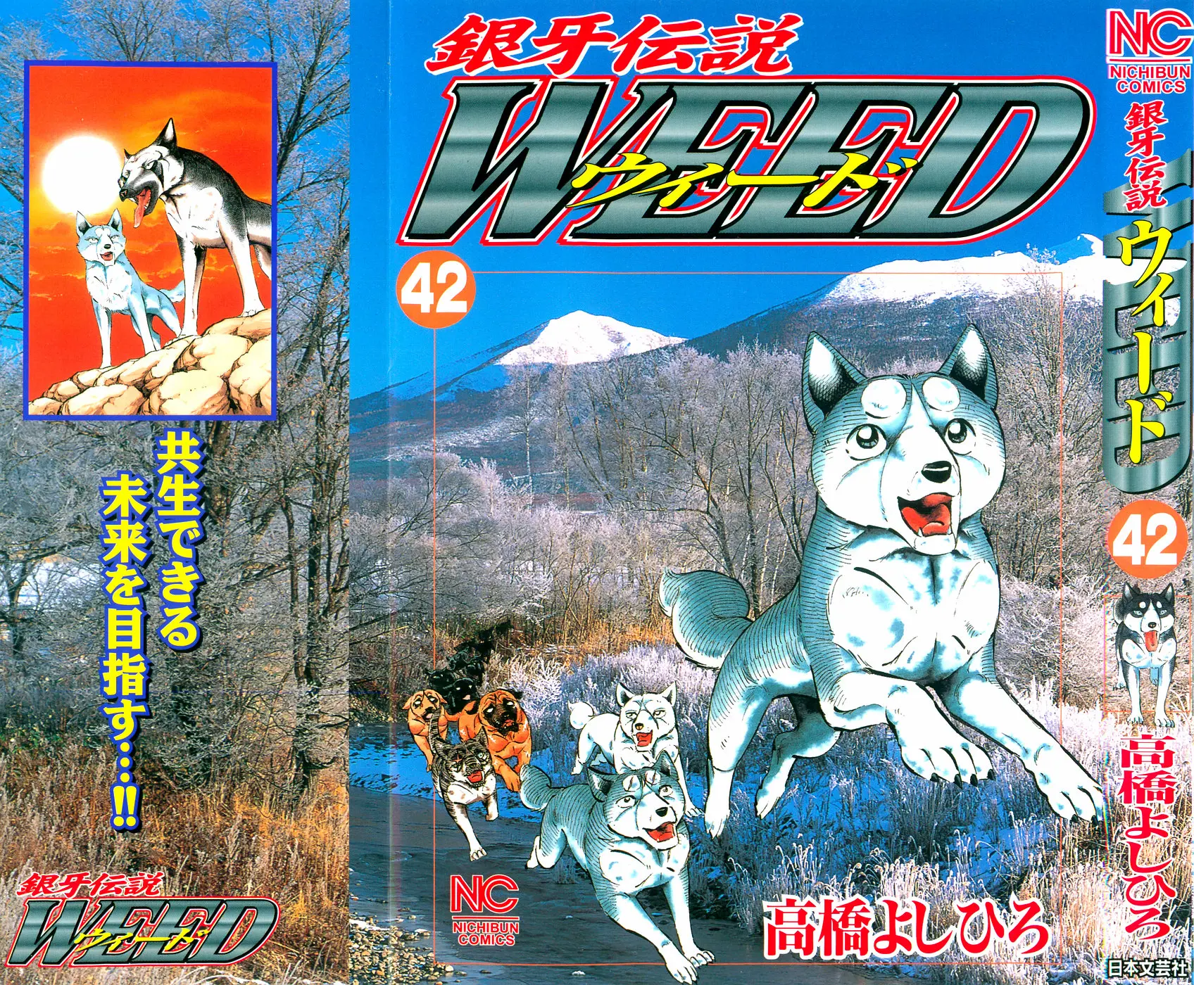 Ginga Densetsu Weed - Vol.42 Chapter 348: Maxim’s Determination