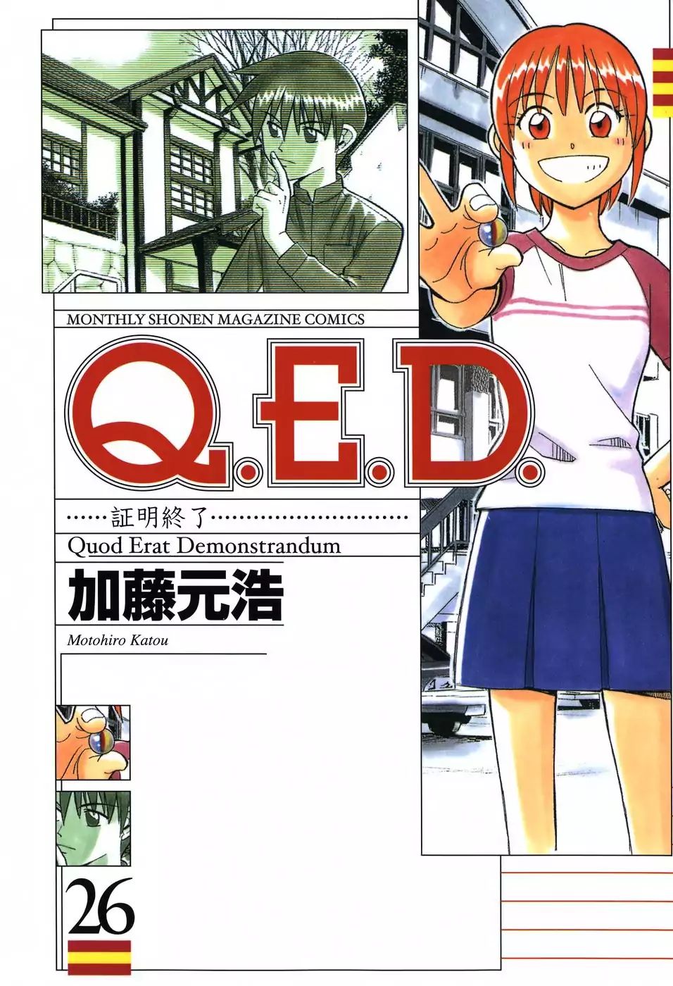 Q.e.d. - Shoumei Shuuryou - Vol.26 Chapter 50.2: Summer Time Capsule (Part 2)