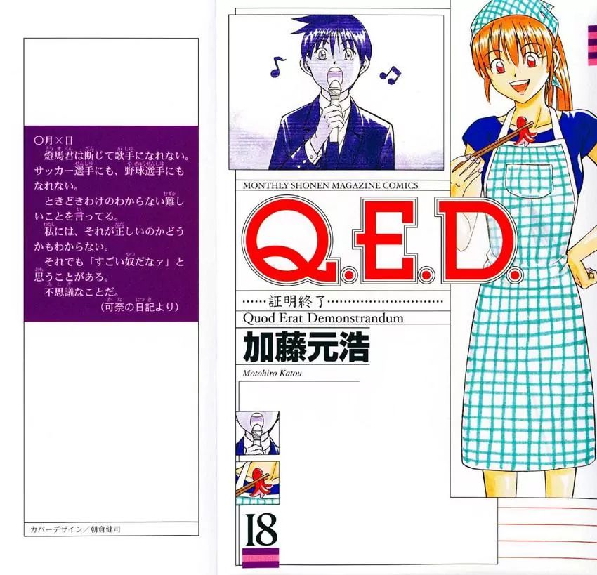 Q.e.d. - Shoumei Shuuryou - Vol.18 Chapter 34.1: Arrival Of The Famous Detective(S)! - Part 1