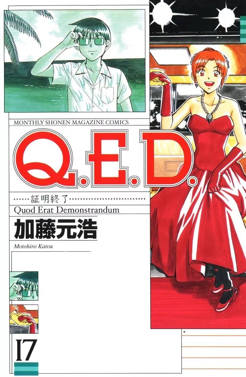 Q.e.d. - Shoumei Shuuryou - Vol.17 Chapter 33.2: Black Nightshade - Part 2