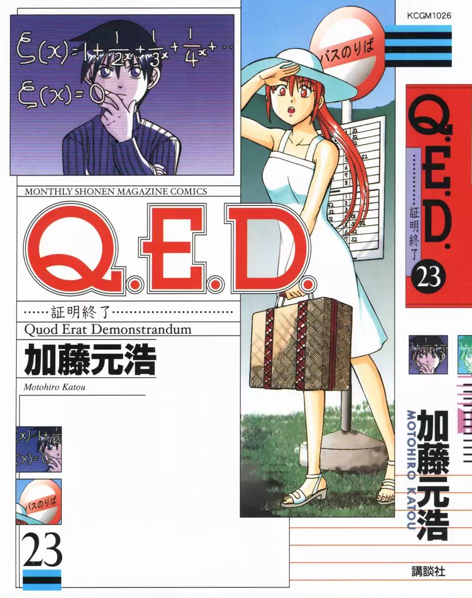 Q.e.d. - Shoumei Shuuryou - Vol.23 Chapter 45.1: Another World (Part 1)