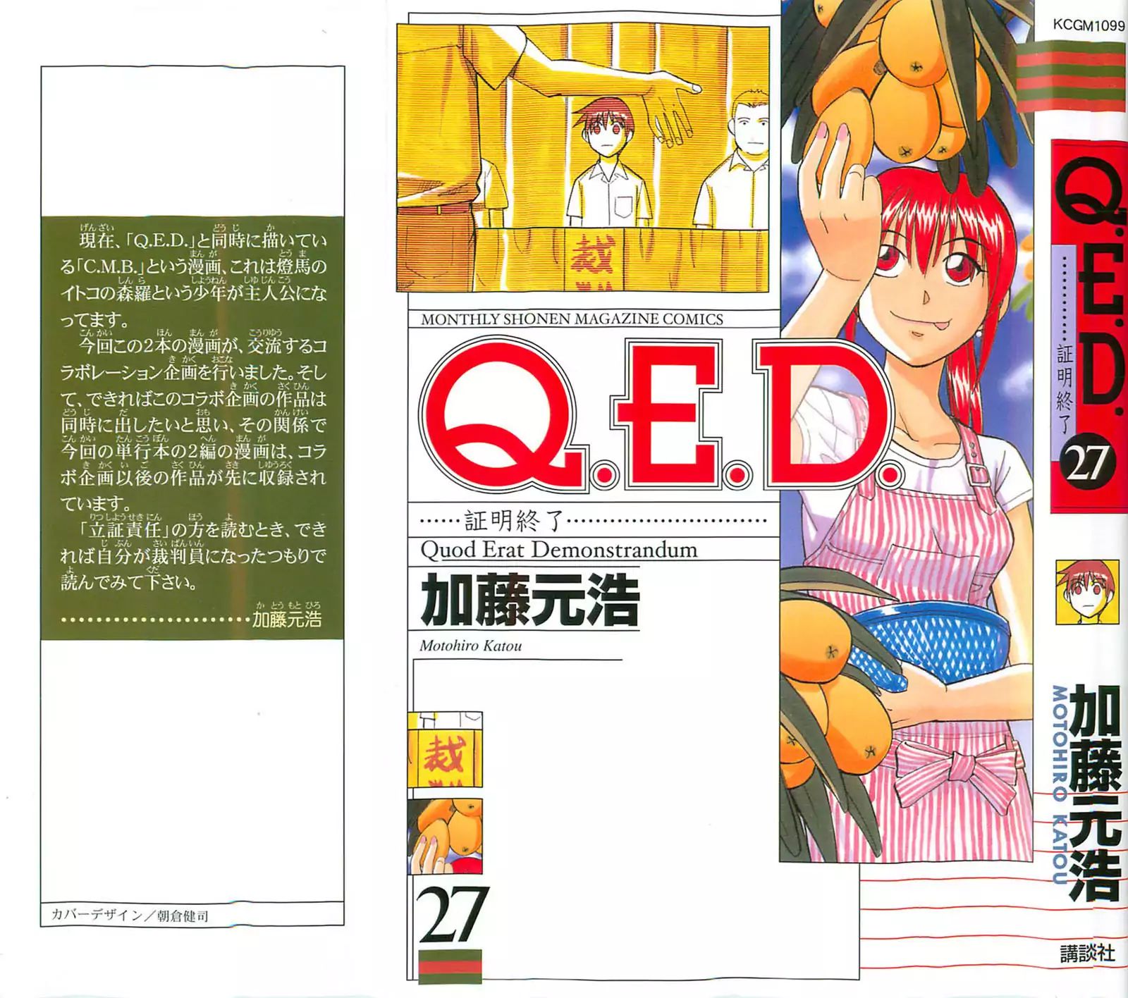 Q.e.d. - Shoumei Shuuryou - Vol.27 Chapter 52.2: Mirror Image (Part 2)