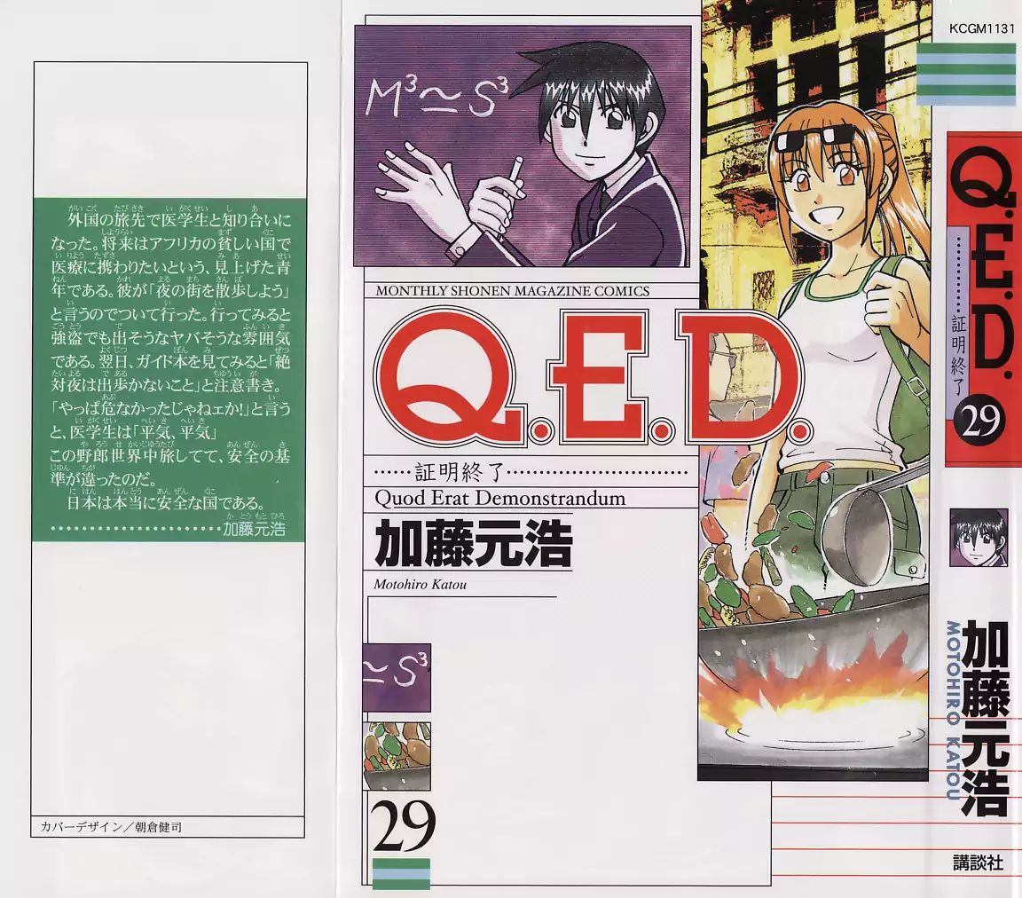 Q.e.d. - Shoumei Shuuryou - Vol.29 Chapter 57.1: Motive And Alibi (Part 1)