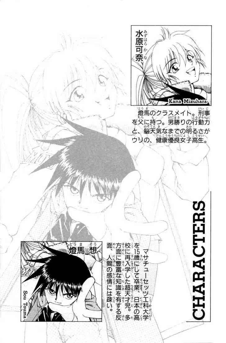 Q.e.d. - Shoumei Shuuryou - Vol.3 Chapter 5.1: Breakthrough ~ Part One