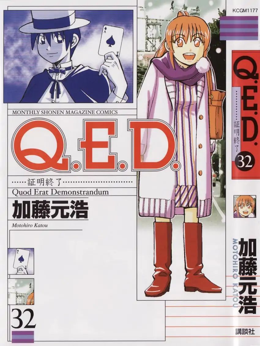 Q.e.d. - Shoumei Shuuryou - Vol.32 Chapter 63: Red File