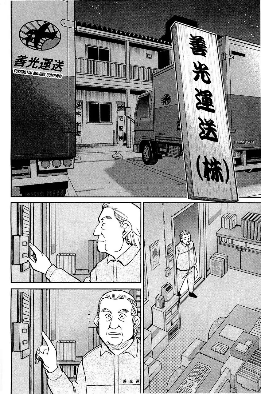 Q.e.d. - Shoumei Shuuryou - Vol.35 Chapter 68: Two Suspects