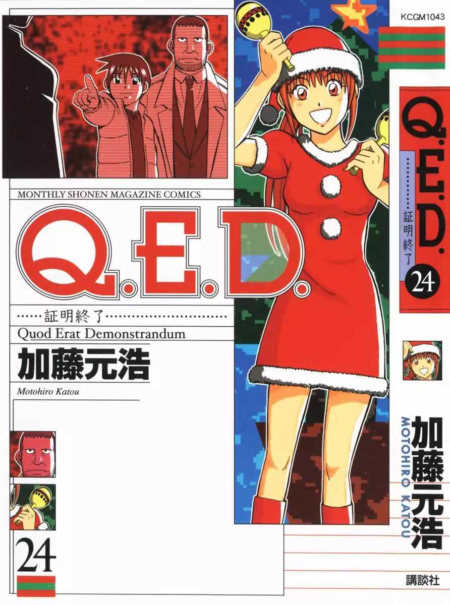 Q.e.d. - Shoumei Shuuryou - Vol.24 Chapter 46.2: Christmas Eve Eve (Part 2)