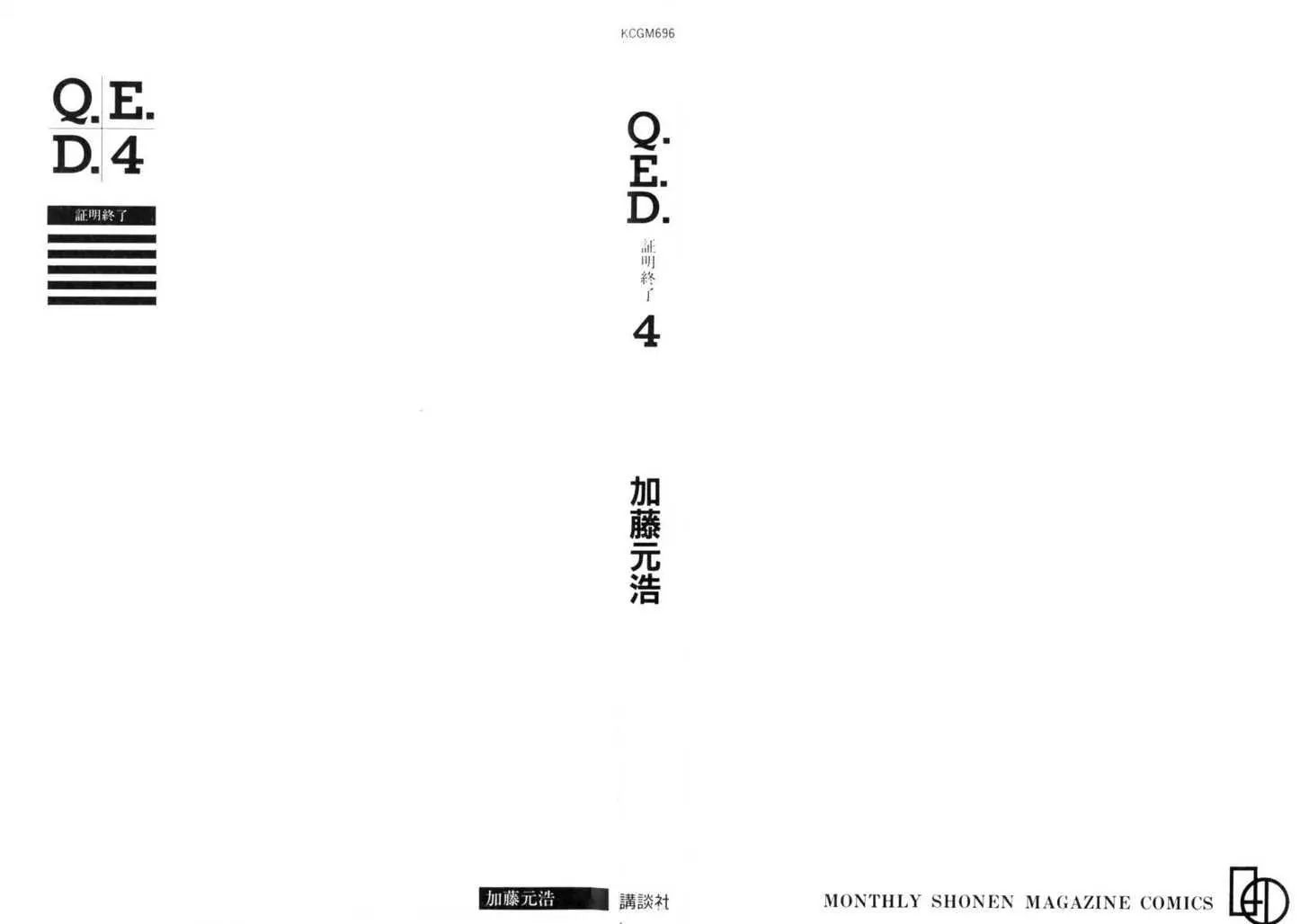 Q.e.d. - Shoumei Shuuryou - Vol.4 Chapter 7.1: 1St, April, 1999 ~ Part One