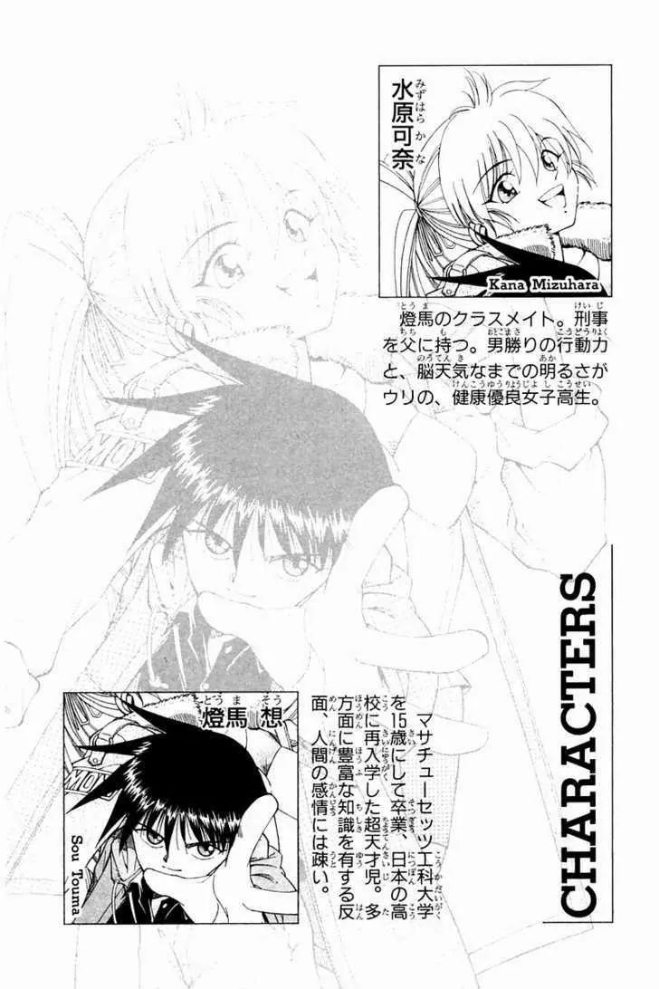 Q.e.d. - Shoumei Shuuryou - Vol.4 Chapter 7.1: 1St, April, 1999 ~ Part One