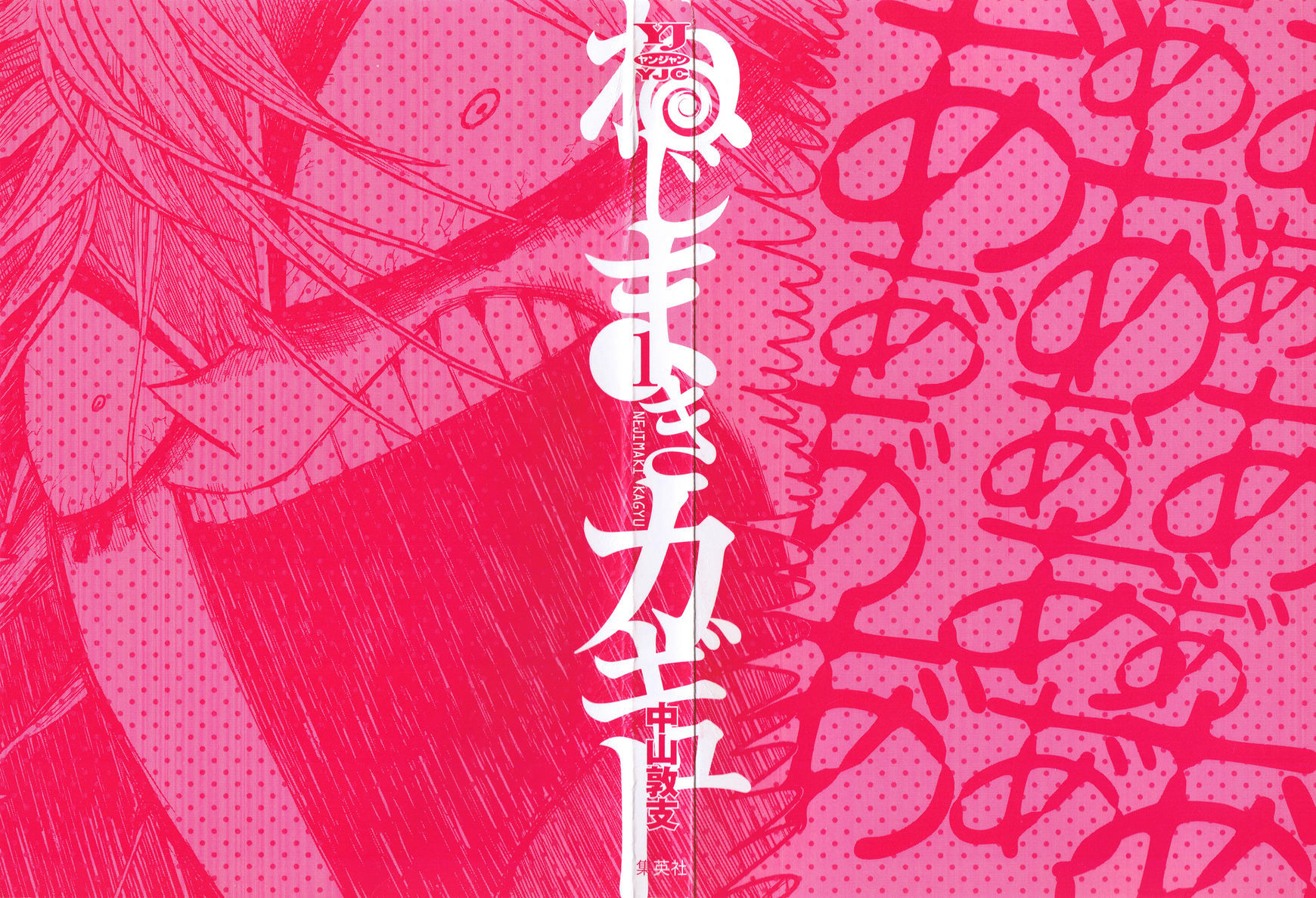 Nejimaki Kagyu - Chapter 1