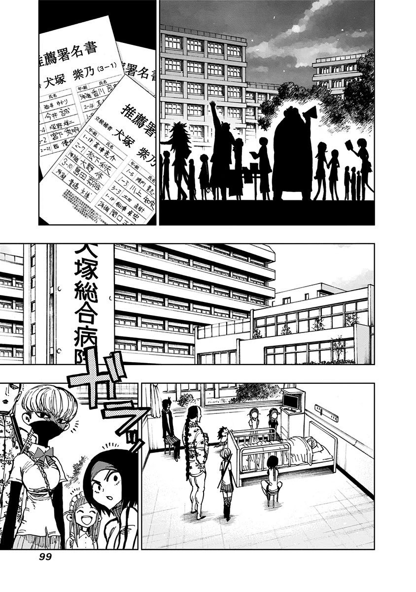 Nejimaki Kagyu - Chapter 103: Student Council Dissolution General Elections 1