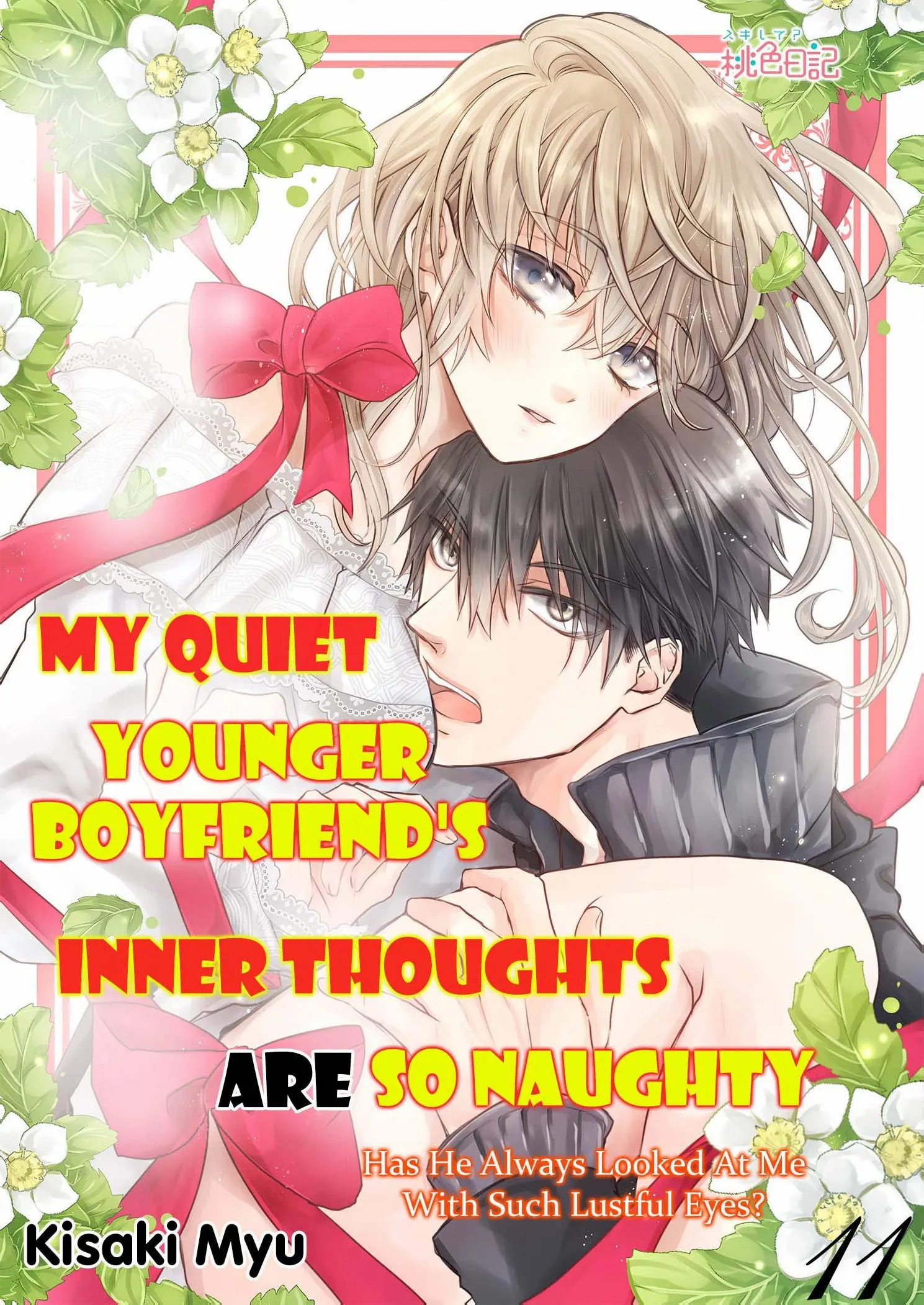 My Quiet Younger Boyfriend’s Inner Thoughts Are So Naughty: Has He Always Looked At Me With Such Lustful Eyes? - Chapter 11