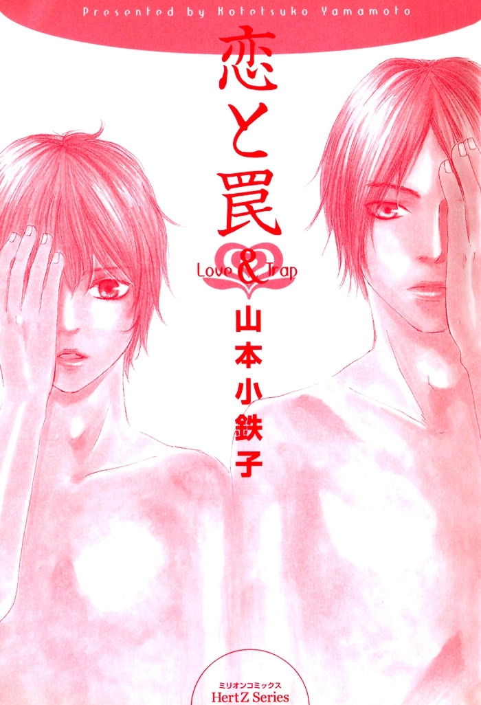 Koi To Wana - Vol.1 Chapter 1 : Love & Trap