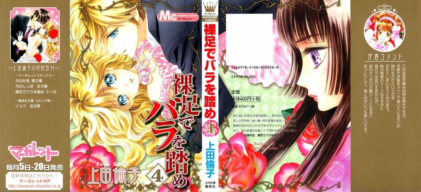 Hadashi De Bara Wo Fume - Vol.4 Chapter 20