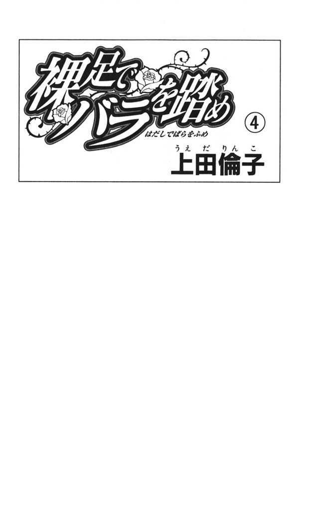 Hadashi De Bara Wo Fume - Vol.4 Chapter 20