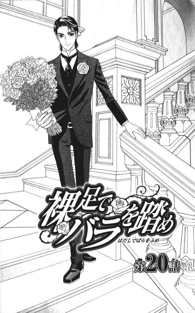 Hadashi De Bara Wo Fume - Vol.4 Chapter 20