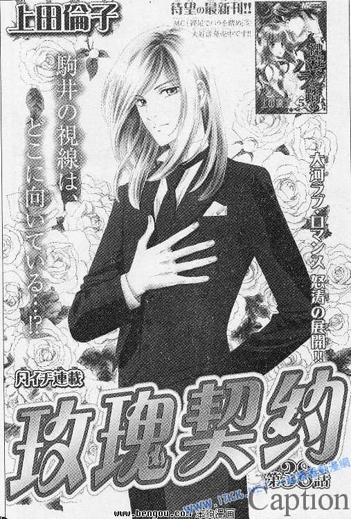 Hadashi De Bara Wo Fume - Vol.6 Chapter 38