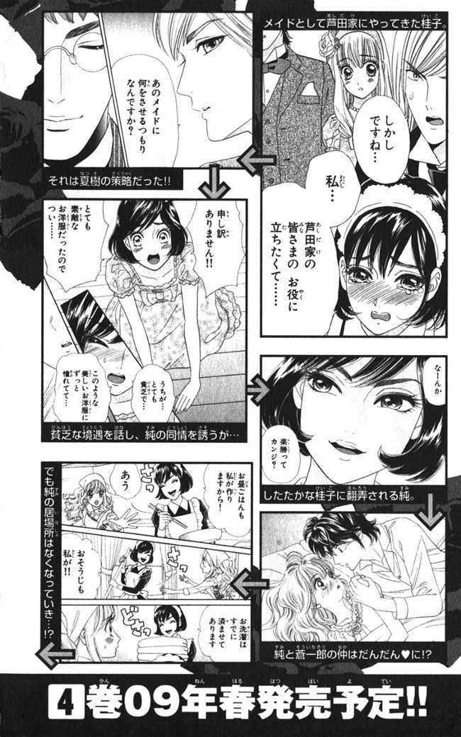 Hadashi De Bara Wo Fume - Vol.3 Chapter 19