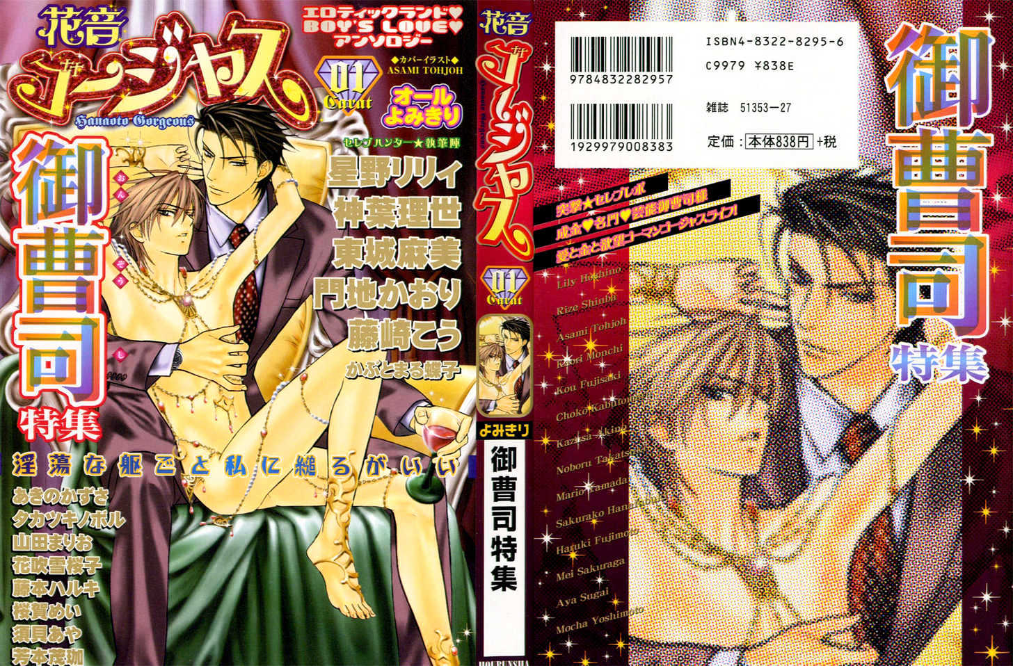 Thunderbolt Boys: Excite - Vol.2 Chapter 9 : Waru Amai Mitsu