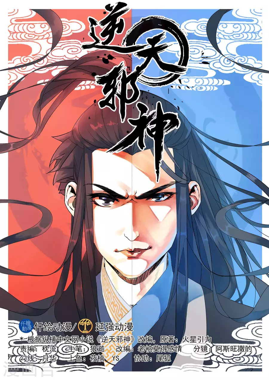 Against The Gods - Chapter 29: Yun Che