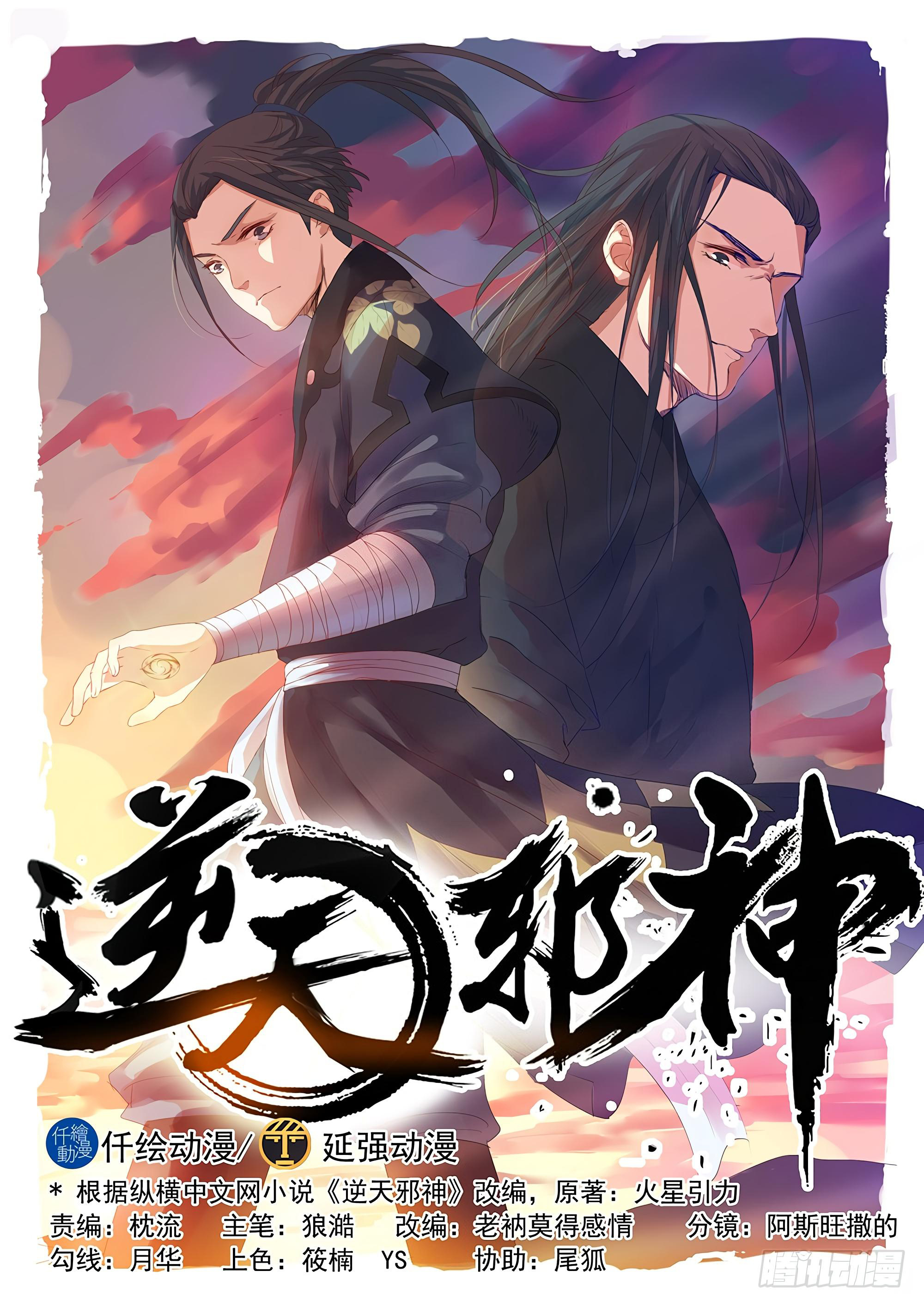 Against The Gods - Chapter 57