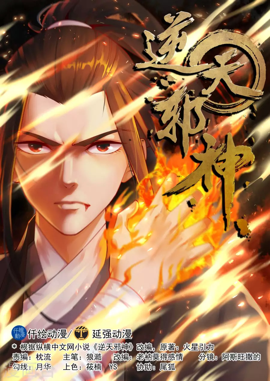 Against The Gods - Chapter 44