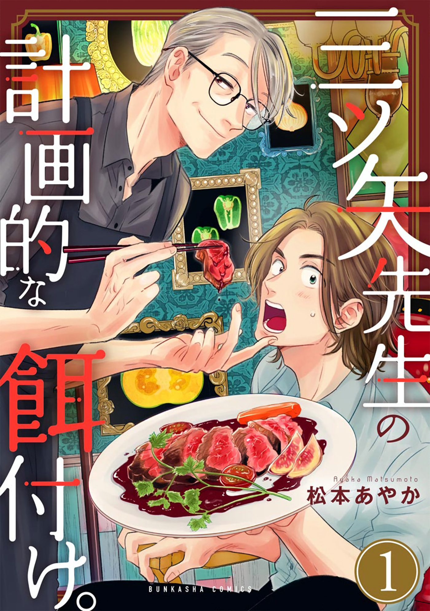 Mitsuya Sensei No Keikakuteki Na Edzuke - Vol.1 Chapter 1: Deep-Fried Summer Vegetables Over Soumen